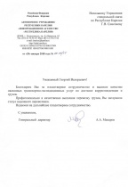 Благодарность от "Информационное агентство "Республика Карелия"