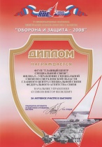 "Оборона и защита - 2008"