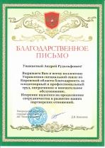 Благодарственное письмо от АО "Электропривод"