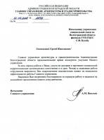 Главное управление архитектуры и градостроительства Администрации Волгоградской области