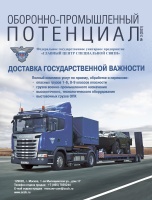 Оборонно-промышленный потенциал: Спецсвязь: современная логистика для особых задач