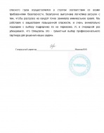 Благодарность от ЗАО "Ювента"