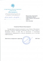 Благодарность от ГУП "Мосгортранс"