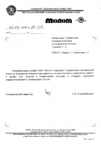 ОАО "Молот"