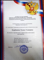 Благодарность от Краевого Государственного Общеобразовательного Бюджетного Учреждения «Петропавловск-Камчатская школа-интернат для детей-сирот и детей, оставшихся без попечения родителей, с ограниченными возможностями здоровья»