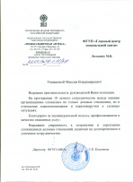Благодарность от ФГУП "Межбольничная аптека"