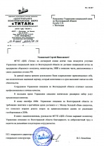ФГУП "ЦКБ "ТИТАН"