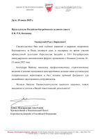 Международное признание: благодарность от Королевства Бахрейн 