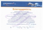 ПАО "АЭРОФЛОТ"