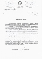 Государственное хранилище ценностей