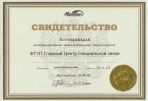 Свидетельство ассоциации международных автомобильных перевозчиков