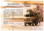 Благодарность ЗАО «СКБ»