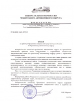 Избирательная комиссия Чукотского автономного округа
