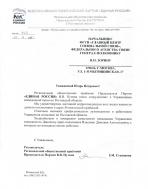 Всероссийская Политическая Партия "Единая Россия"