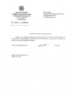 Департамент общего образования