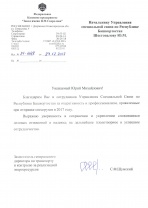 Благодарность от Федерального Казенного предприятия «Завод имени Я.М.Свердлова»