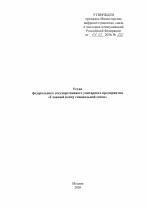 Устав Спецсвязи России