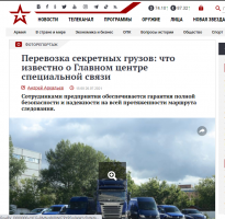 Телеканал  «Звезда»: Перевозка секретных грузов: что известно о Главном центре специальной связи