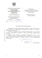Благодарность ФМБА России