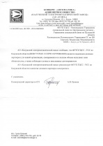 Благодарность АО "Калужский электромеханический завод"