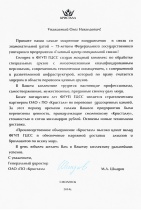 ОАО "ОП "Кристалл"