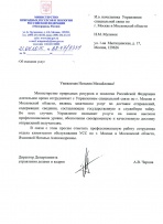 Минприроды России