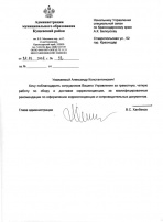 Администрация  муниципального образования Кущевский район