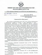 Министерство образования и науки Республики Дагестан