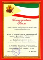 Администрация городского округа "Город Чита"