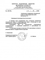 ЗАО "Кубаньтурист"
