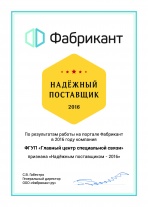 Надёжный поставщик - 2016
