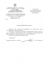 ГУФСИН России по Кемеровской области
