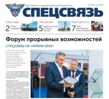 Вышел в свет июльский номер газеты «Спецсвязь»