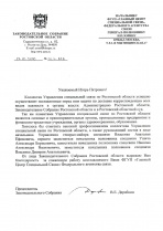 Законодательное собрание Ростовской области