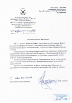 Благодарность от АО "15 арсенал ВМФ"