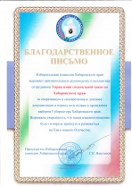 Избирательная комиссия Хабаровского края