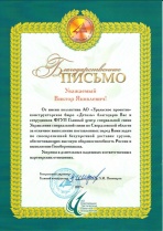 Благодарность от АО «Уральское проектно-конструкторское бюро «Деталь»