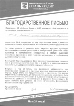 ООО Коммерческий банк "Кубань Кредит"