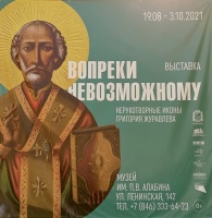 Спецсвязь перевезла уникальную икону из фондов Эрмитажа