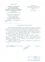 Благодарность от Спецмедснаб