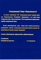 ГУП "Специальная связь" при Правительстве Республики Таджикистан