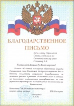 ГУВД Ставрапольского края