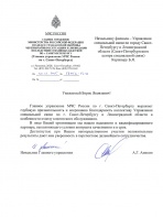 Главное управление МЧС России по г. Санкт-Петербургу