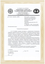 Благодарность АО «Таганрогский завод «Прибой»