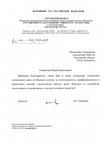 Благодарность РФ ФГБОУВО "РГУП"