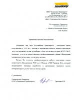ООО «Хазенкамп Транспортс»