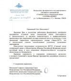 Министерство Обороны Российской Федерации