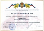 Благодарность Управление ФСБ РФ