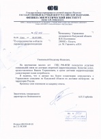ГНЦ РФ Физико-Энергетический институт им. А.И. Лейпунского