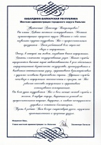 Местная администрация городского округа Нальчик